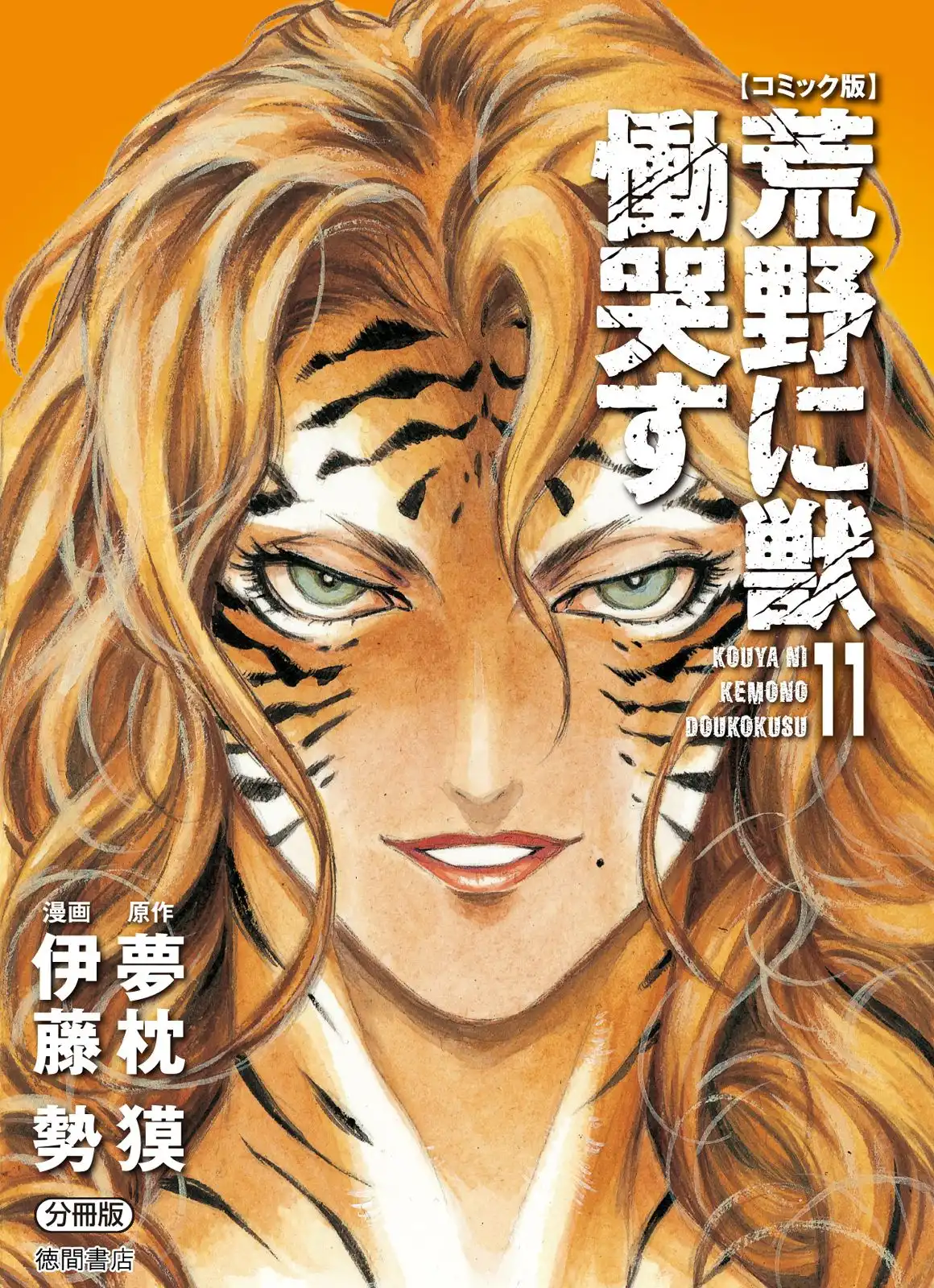 Kouya ni Kemono Doukokusu Chapter 63 1